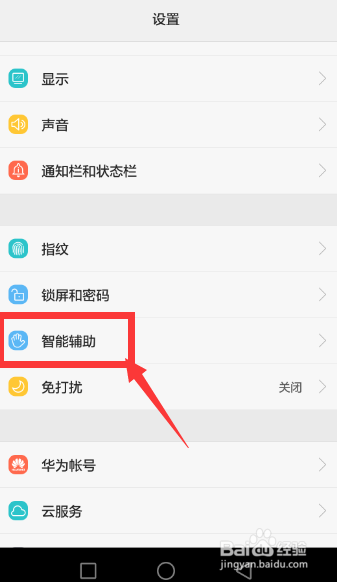 华为手机上怎么设置定时开关机