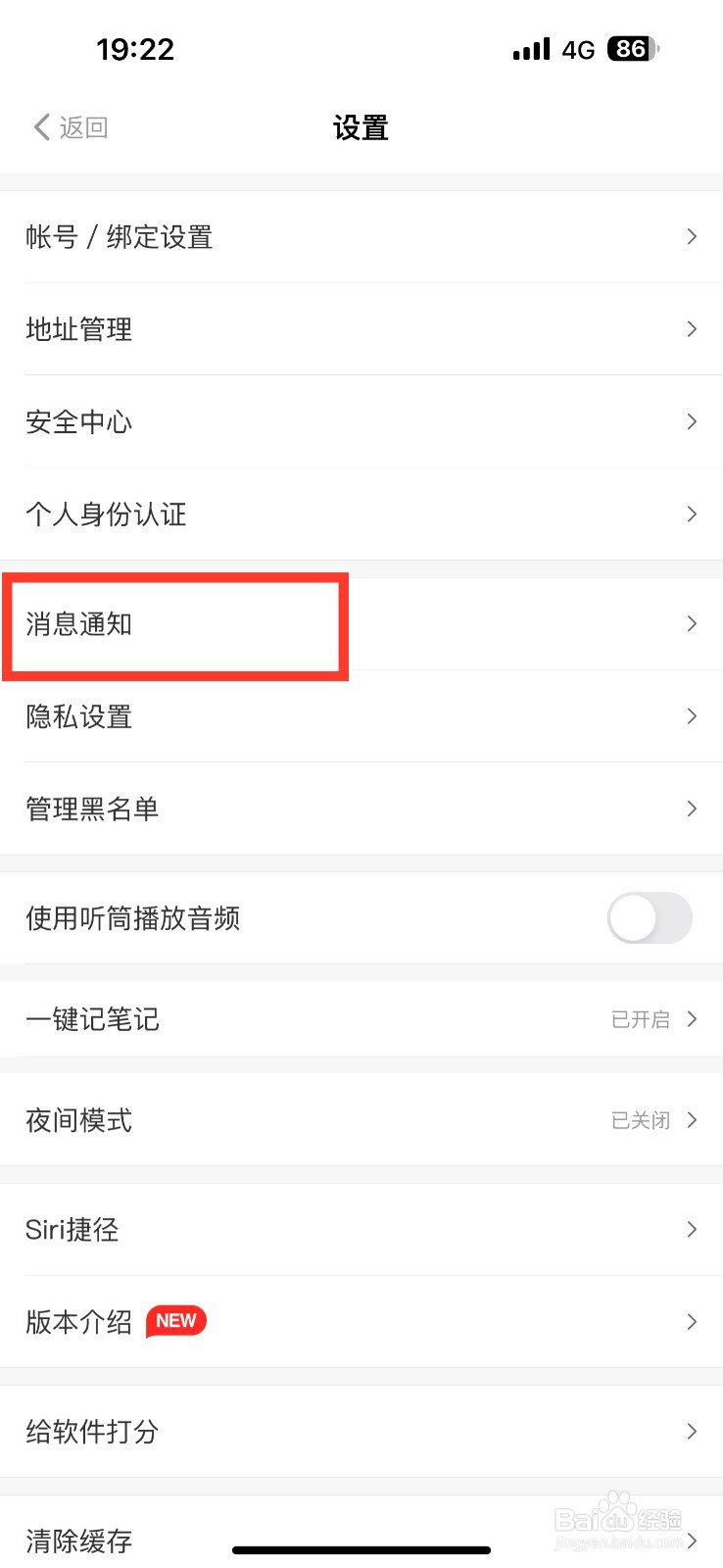 得到如何设置开启点赞提醒我关注的人