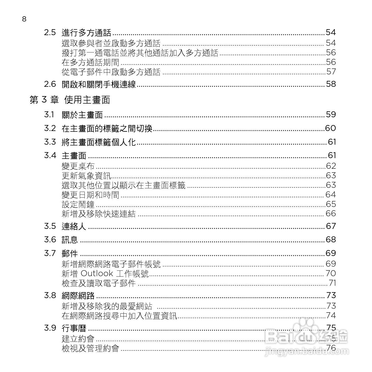 多普达HTC HD mini手机使用说明书:[1]