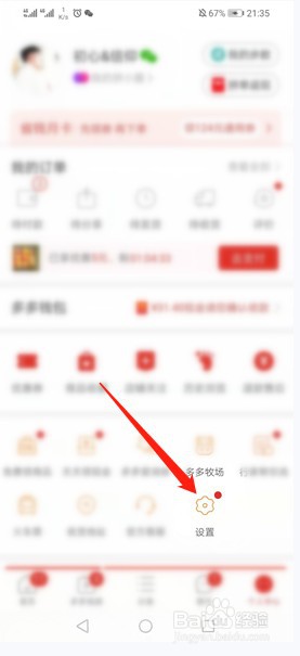 拼多多如何关闭现金大转盘的活动通知提醒？
