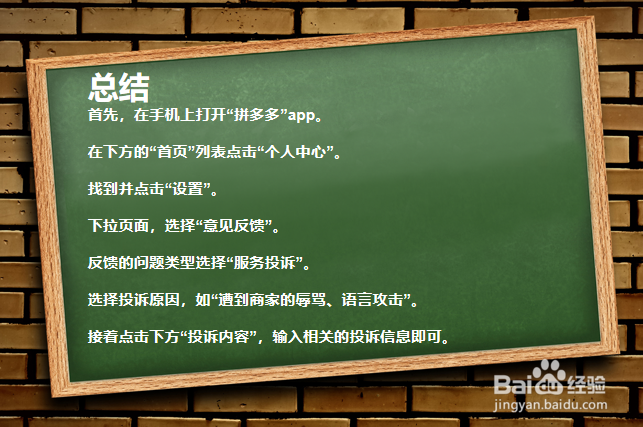 如何投诉拼多多商家？