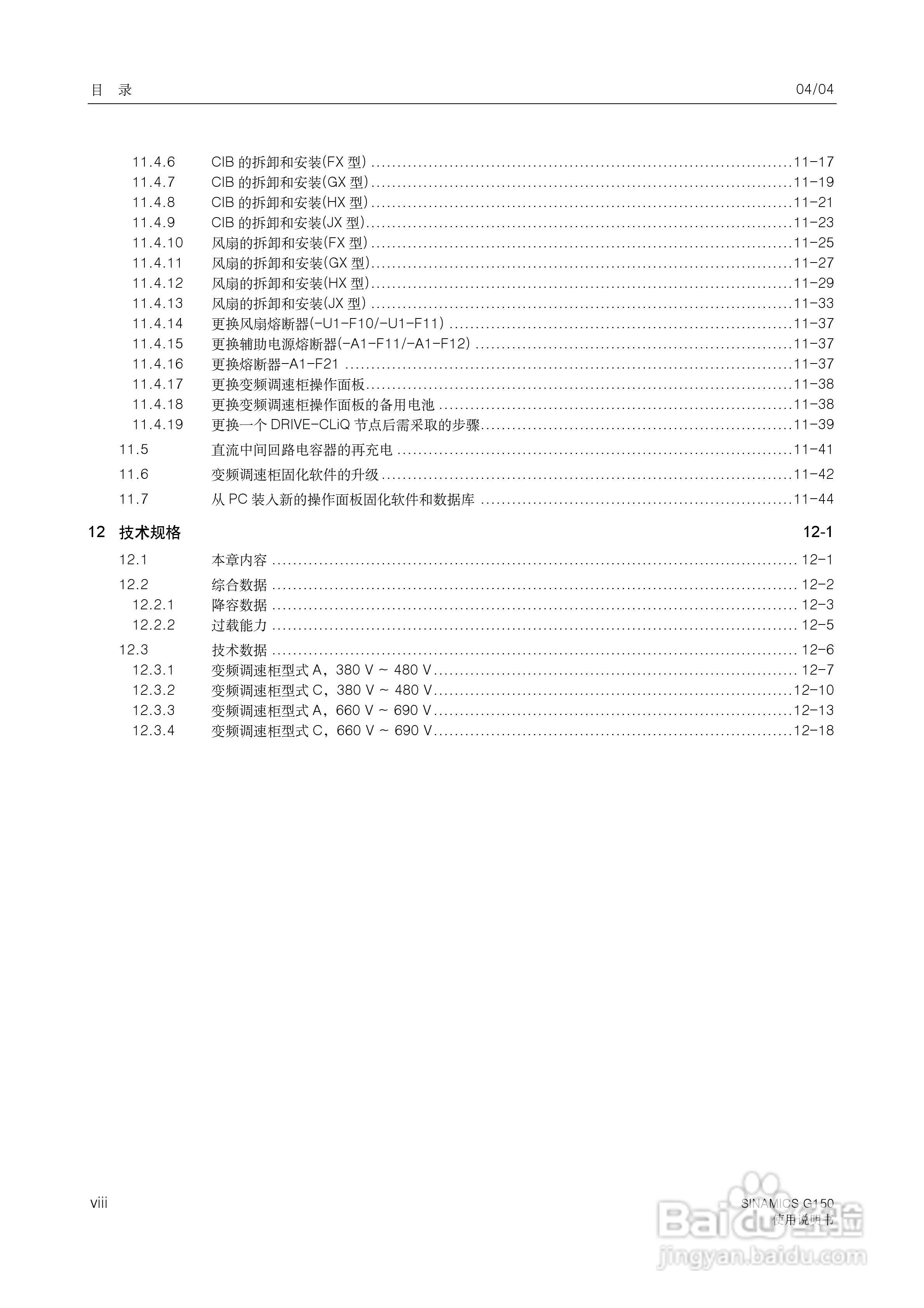 西门子变频调速柜SINAMICS G150使用说明书:[1]