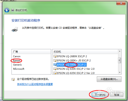 电脑上安装(常用)打印机驱动 WIN7