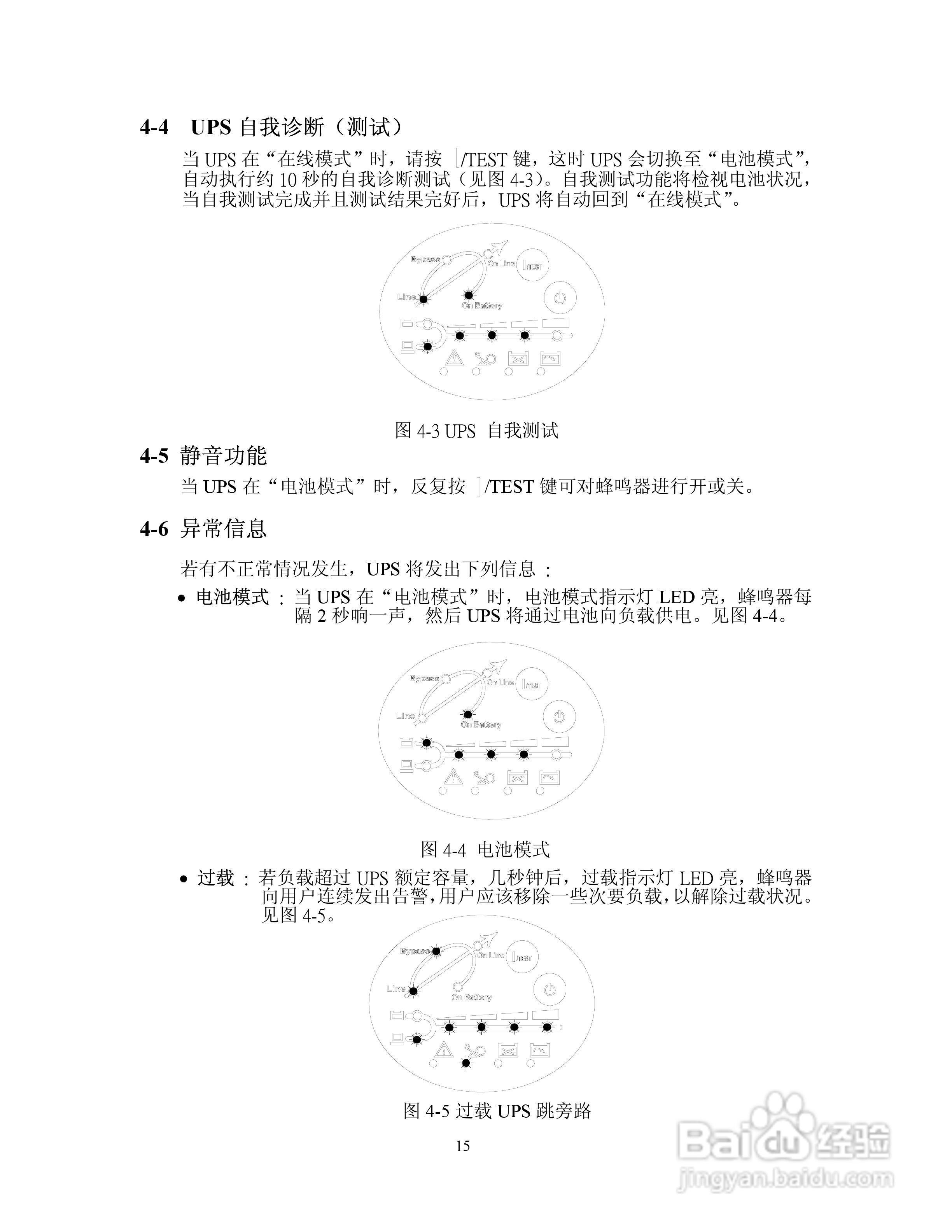 台达 R系列1-3K型UPS电源说明书:[2]