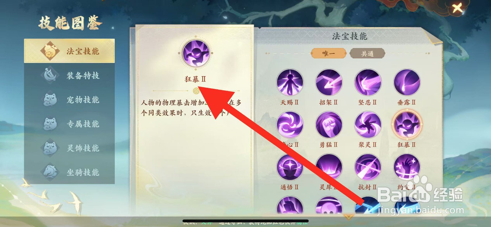 封神幻想世界怎么查看技能狂暴Ⅱ？