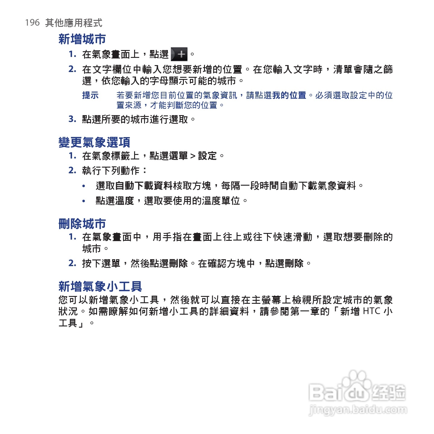 多普达HTC Hero手机使用说明书:[20]