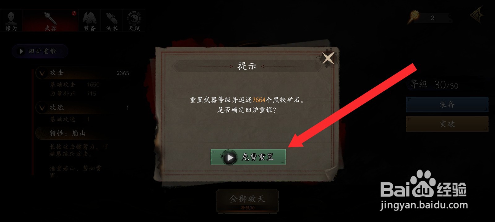 捕盗行纪如何免费重置金狮破天