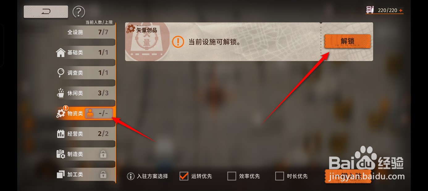 新月同行设施如何解锁