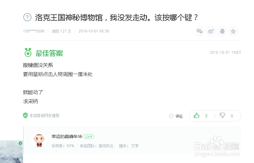 洛克王国神秘博物馆怎么控制