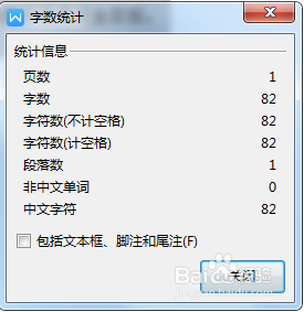 WPS文档如何统计选中内容的字数
