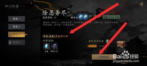 捕盗行纪如何才能领取击败4个幽冥小妖任务