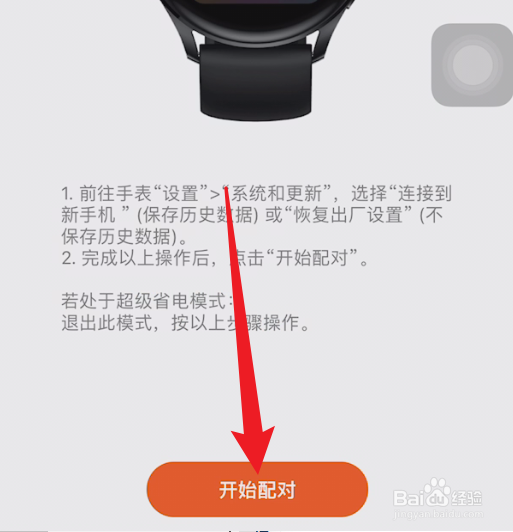 苹果手机怎么连华为手表