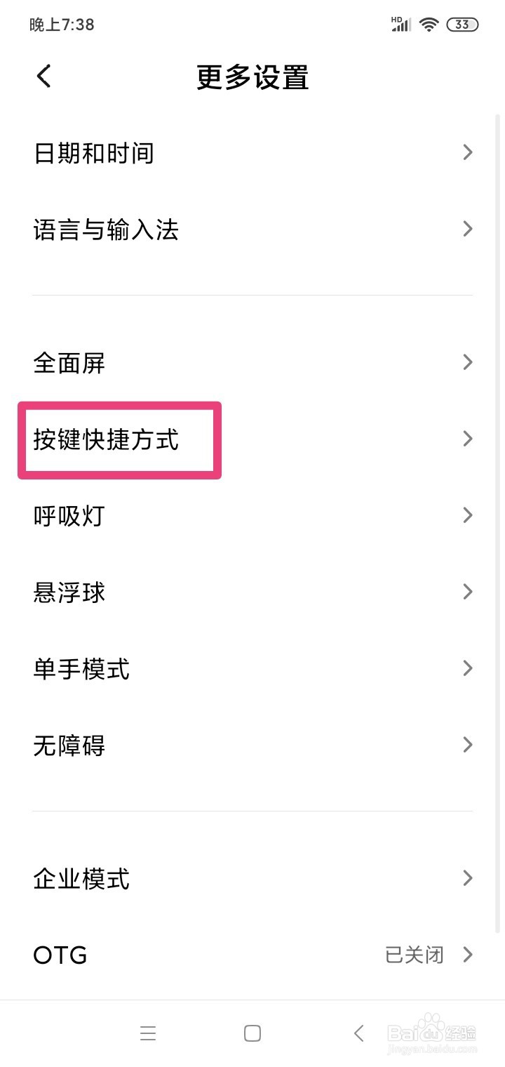 红米7手机怎么设置截屏快捷方式
