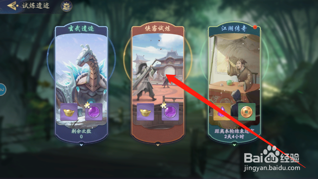 武林闲侠侠客试炼怎么参加