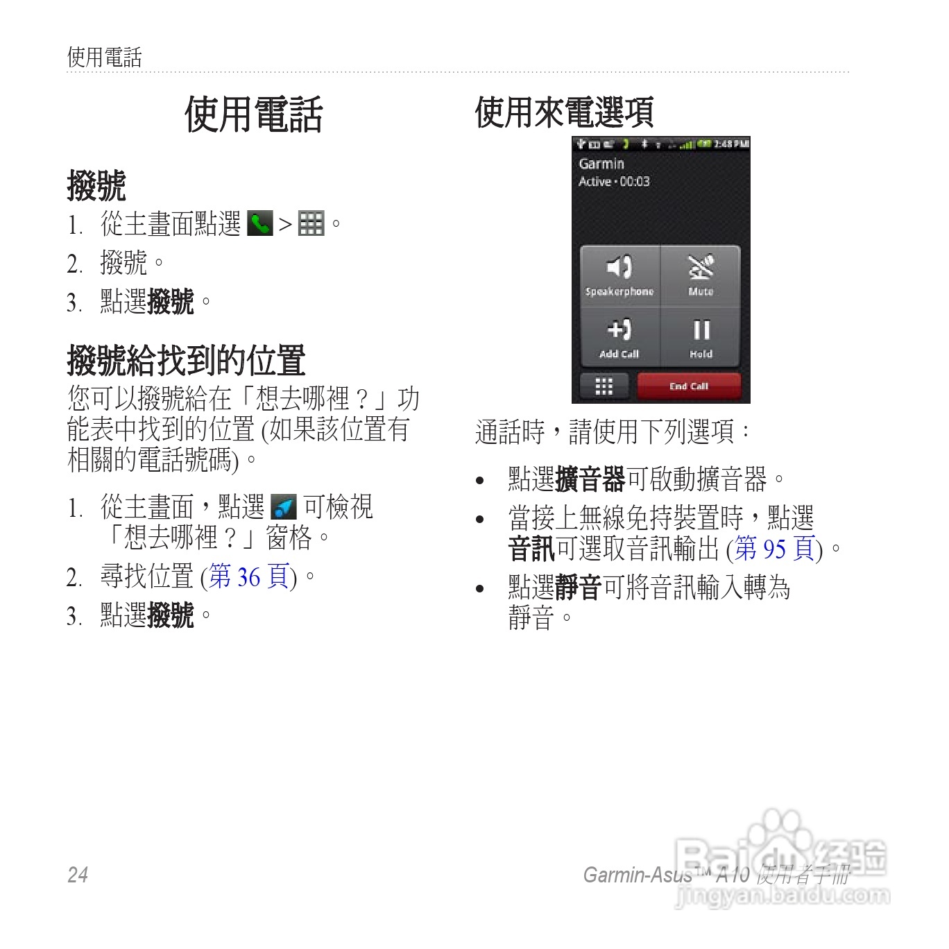 华硕Garmin-Asus A10手机使用说明书:[3]