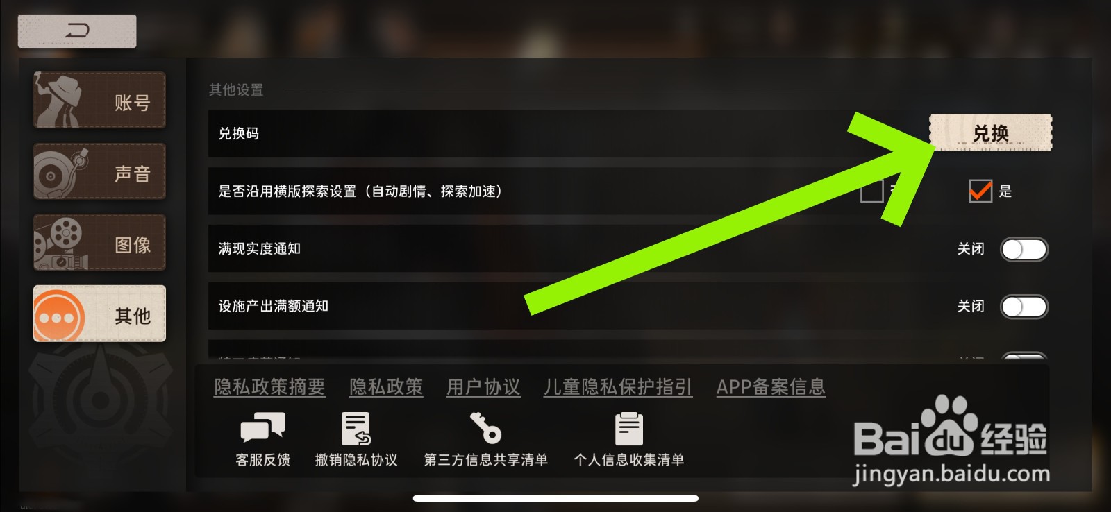 新月同行兑换码在哪里使用