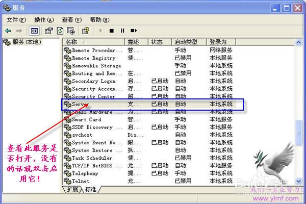 局域网共享：[1]XP局域网共享设置