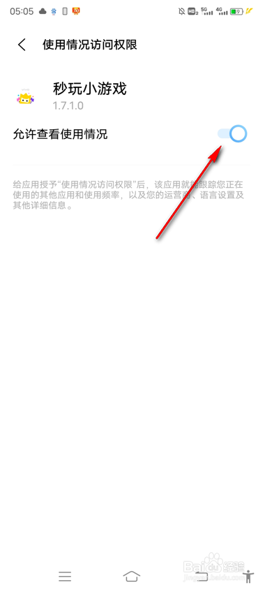 vivo手机允许查看应用使用情况怎么设置