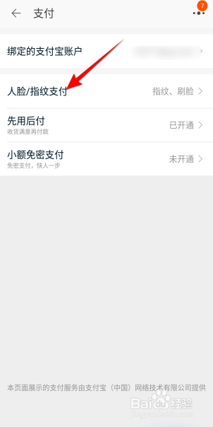 淘宝指纹支付在哪开启