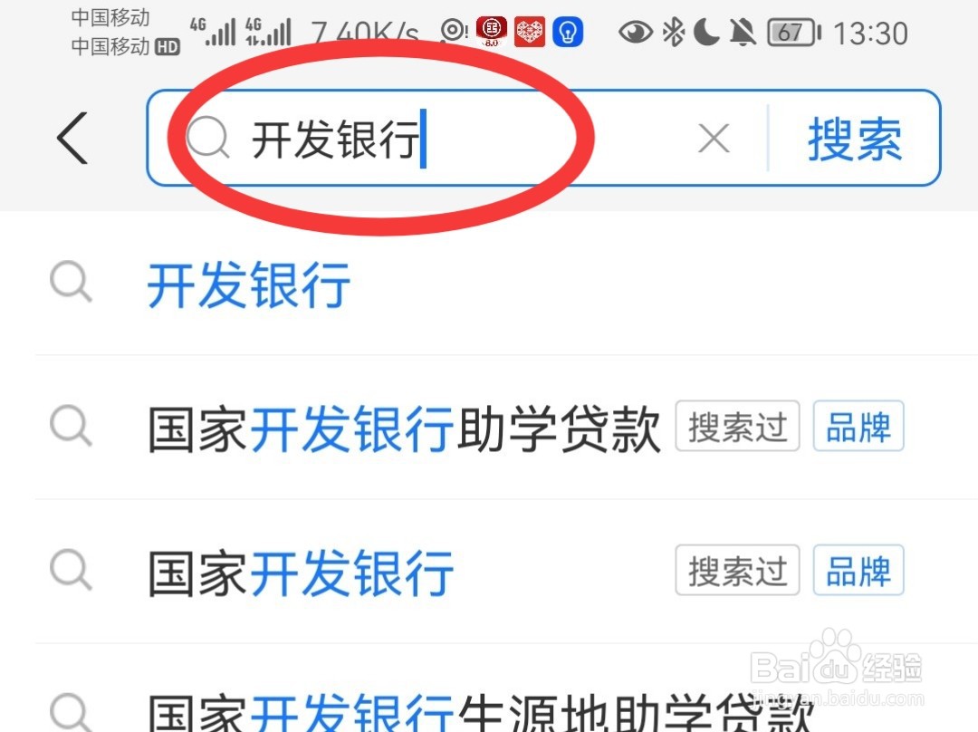 国家开发银行怎么还款