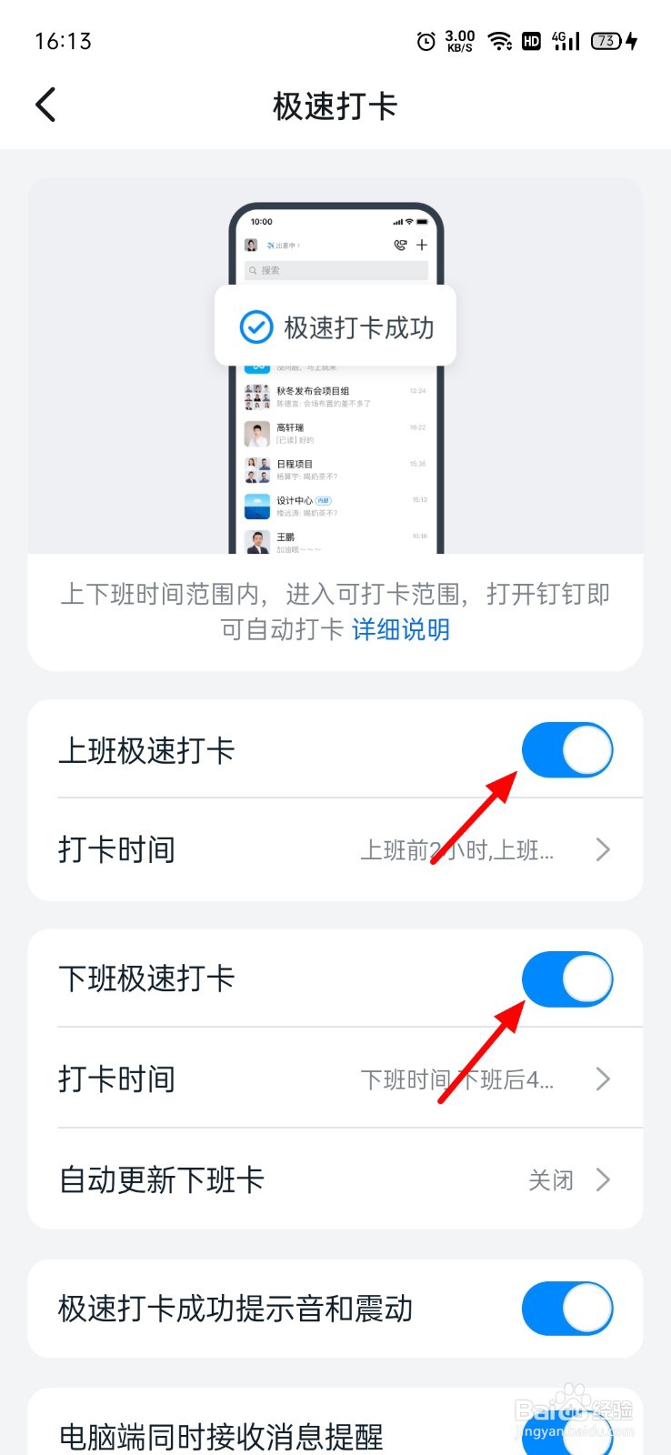 钉钉极速打卡怎么设置