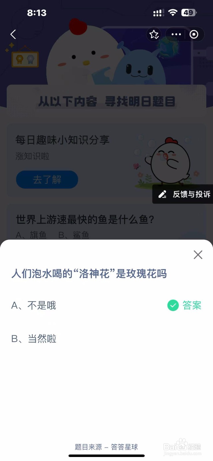 2024.10.25蚂蚁庄园正确答案是？
