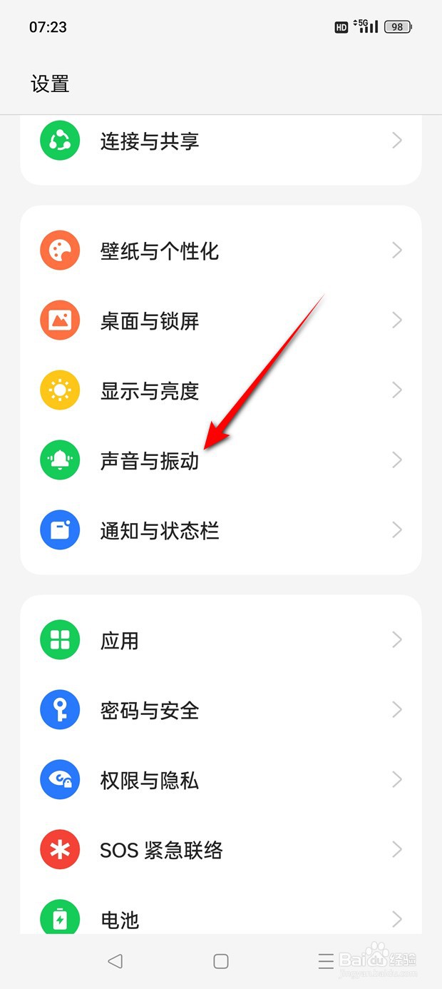 一加Ace 2V免打扰下自动屏蔽媒体音量怎么设置
