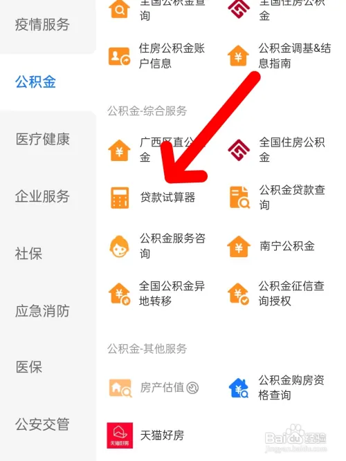 等额本金怎么算月供