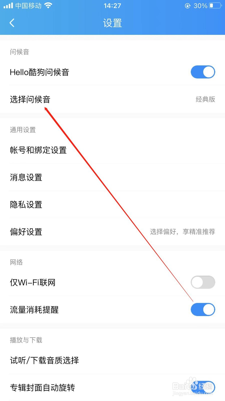 酷狗音乐童声版问候音在哪里设置？
