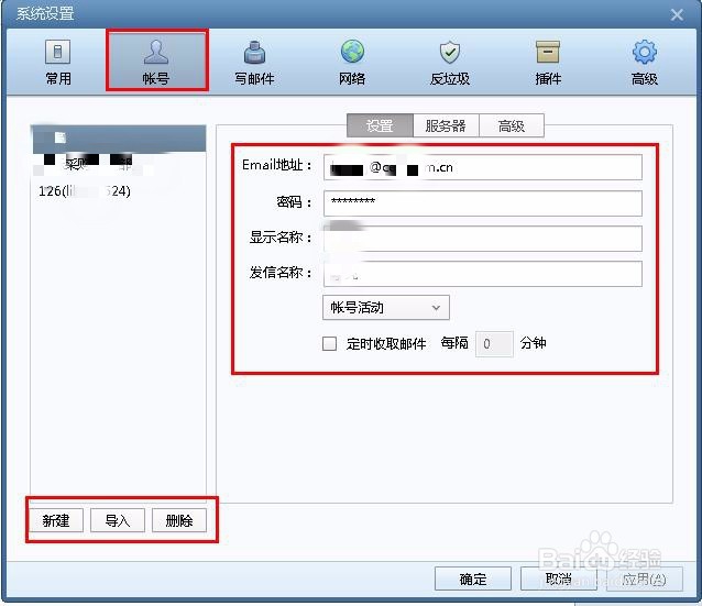 foxmail7.1怎么设置