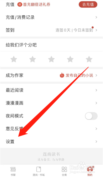 连尚读书怎么注销账号