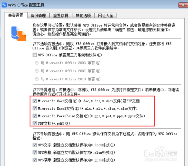 WPS卸载后Office图标显示有问题