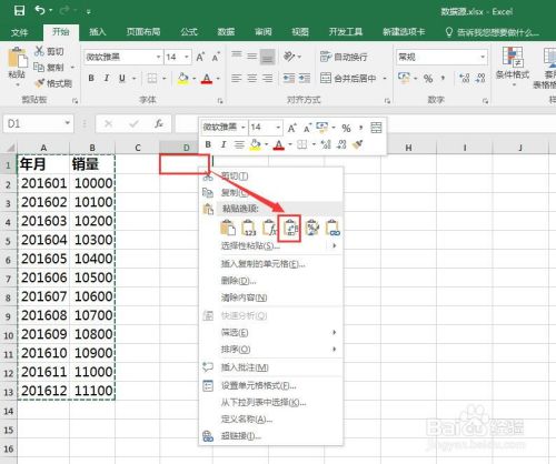 Excel如何快速转置（两种方法）