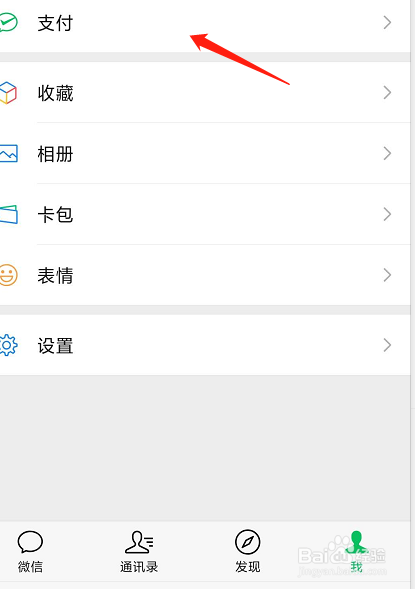 微信怎么开启指纹支付