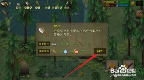 挨饿荒野石斧制作的攻略