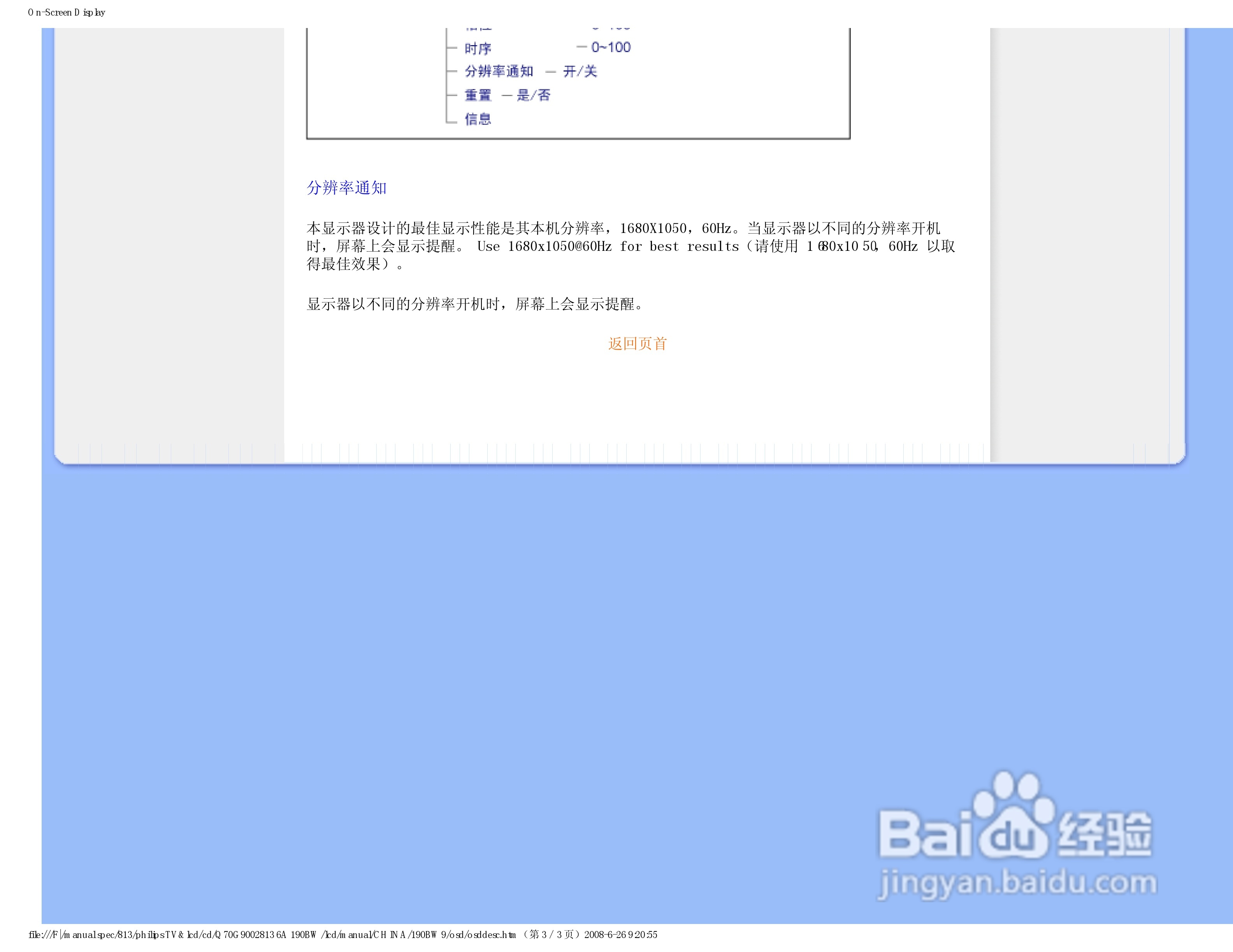 飞利浦190BW9 LCD液晶显示器简体中文版说明书:[8]