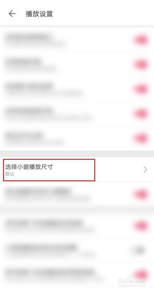 哔哩哔哩怎么设置小窗播放尺寸
