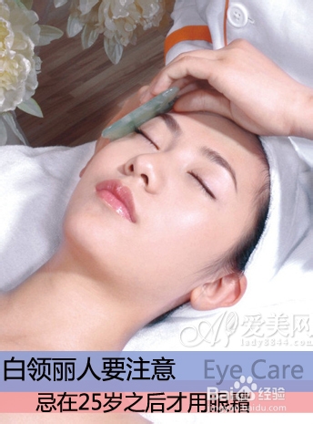绕过四大眼霜雷区 轻松踢走眼周纹
