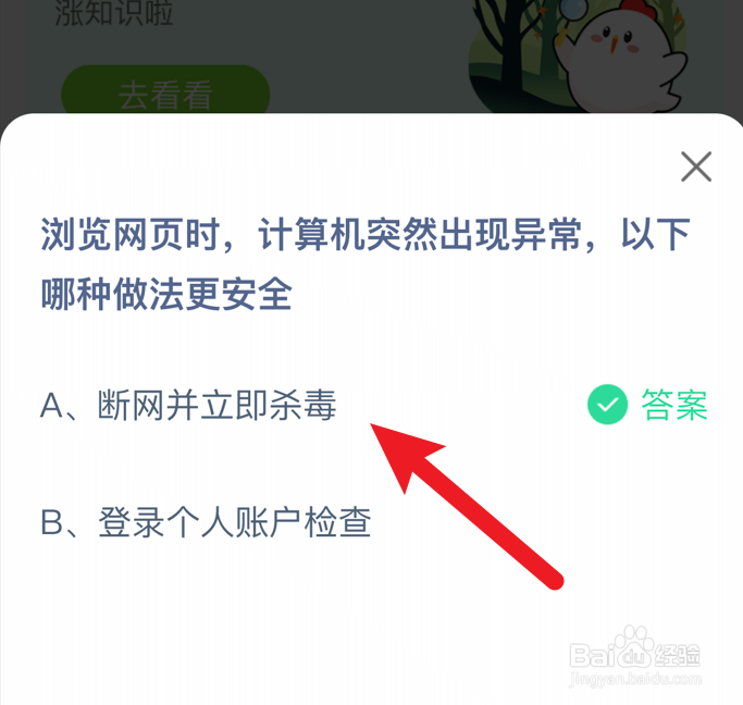 浏览网页时，计算机突然出现异常蚂蚁庄园