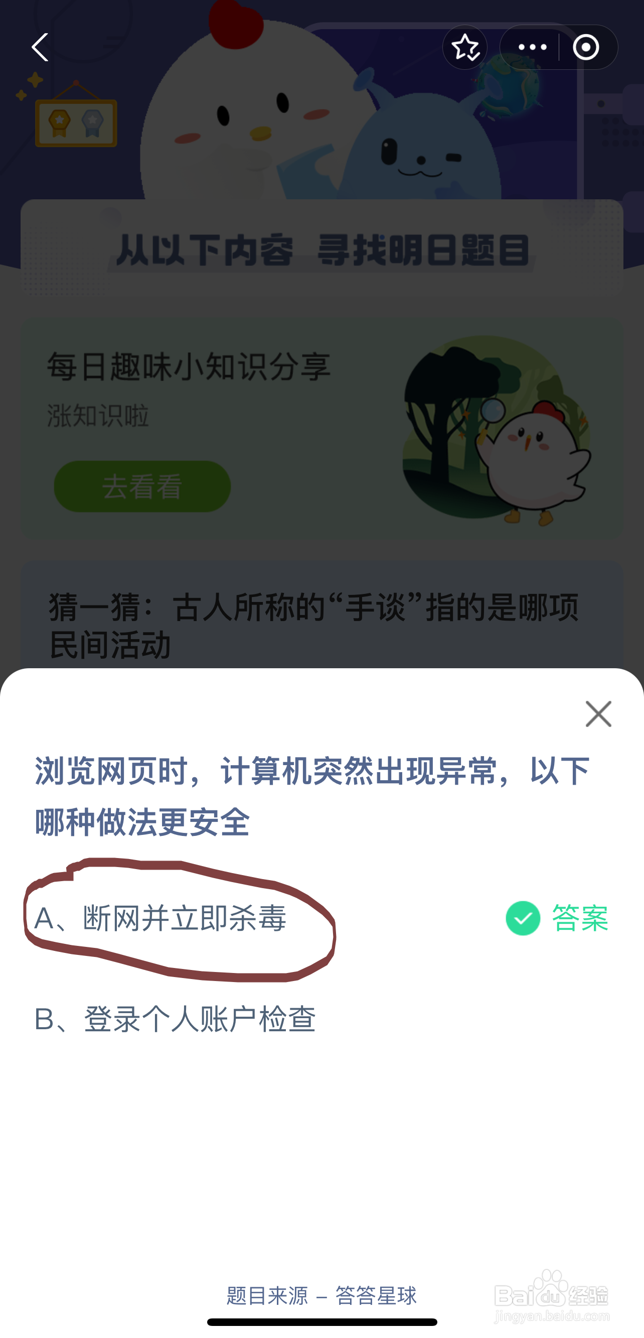 蚂蚁庄园今日答案最新2024.9.12最新答案