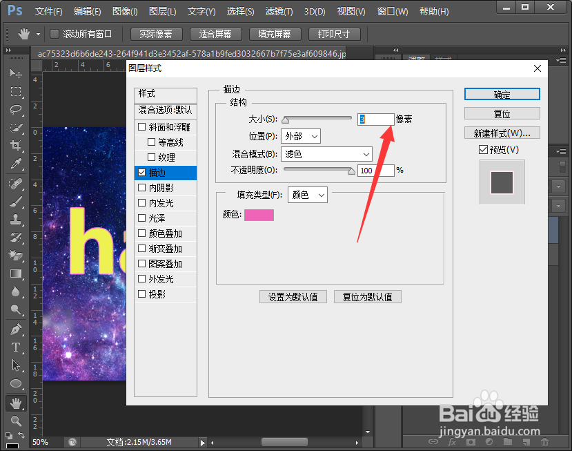 PS怎么利用描边效果制作文字