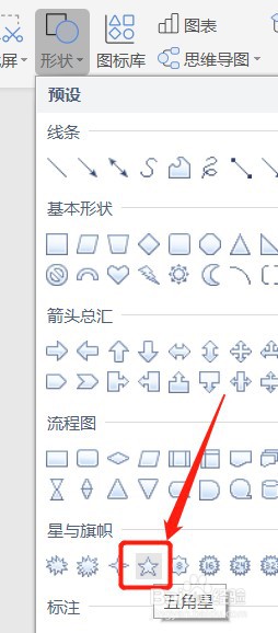 Word如何插入五角星图案