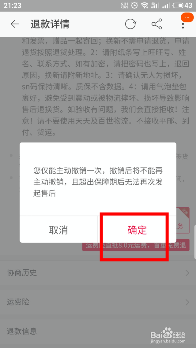 手机淘宝怎么撤销退款退货申请