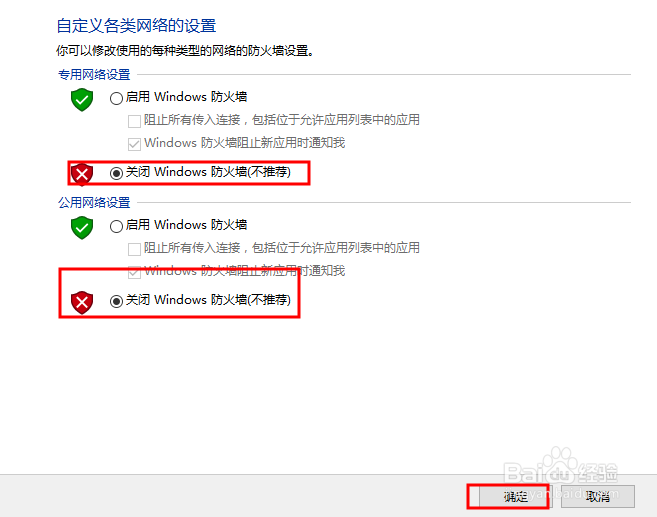 电脑防火墙怎么关闭