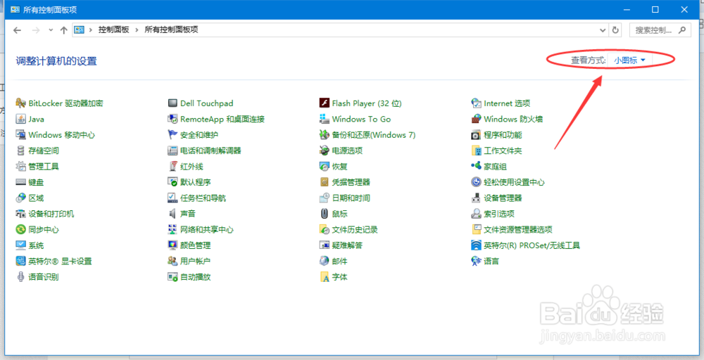 win10的控制面板在哪里