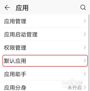 华为手机怎么设置默认浏览器