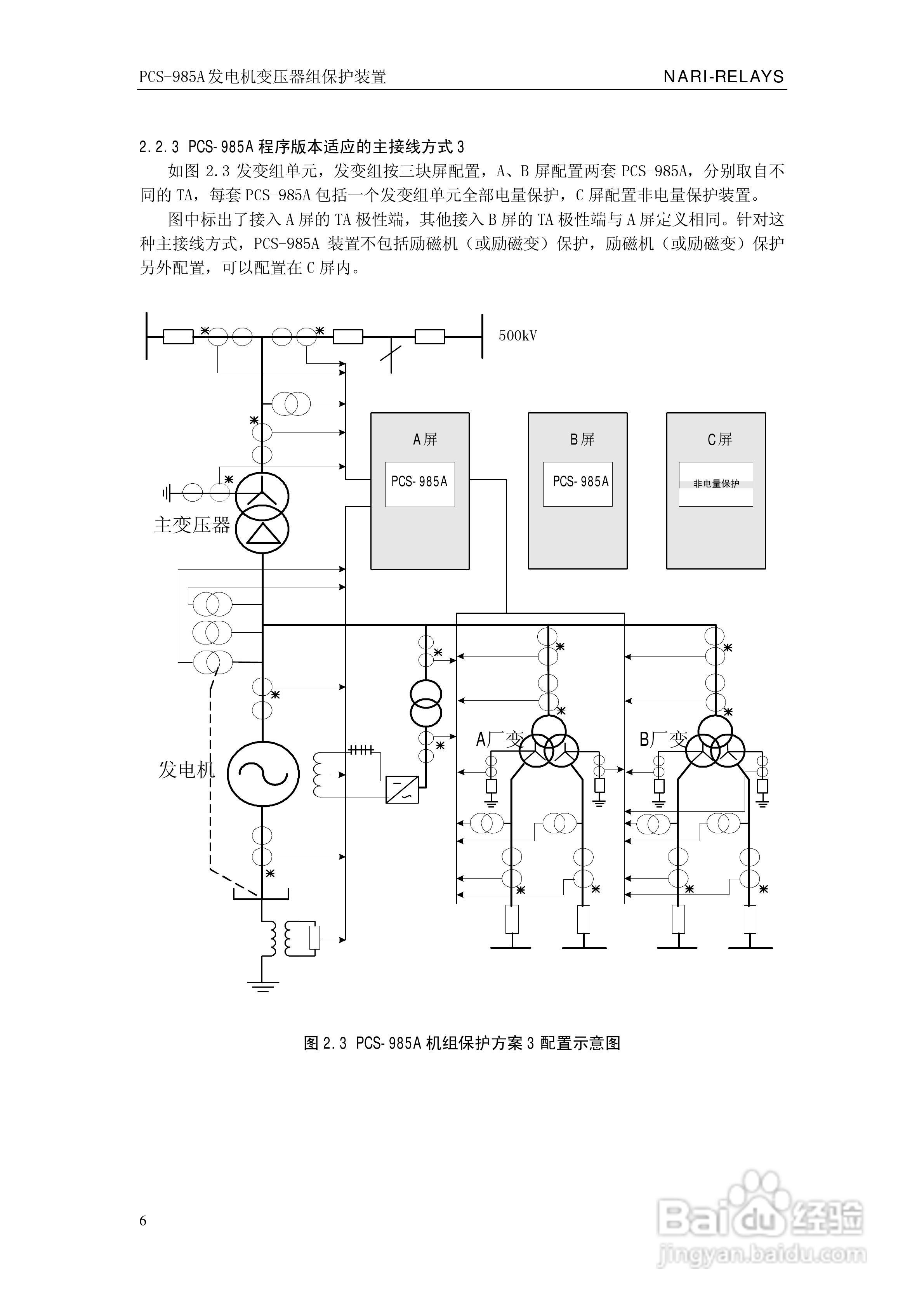 国瑞继保PCS-985A发电机变压器组保护装置技术说明书:[2]