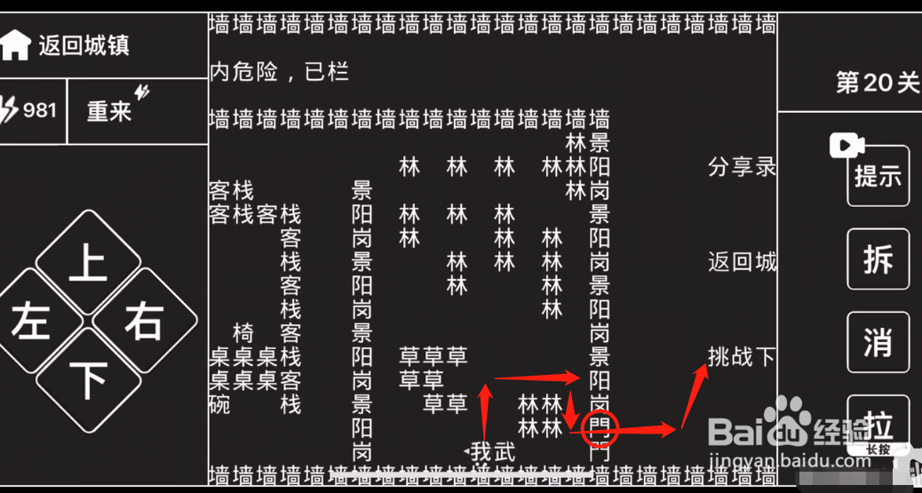 知识就是力量第20关武松攻略