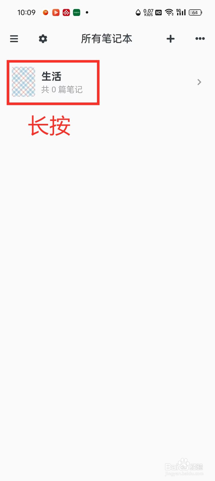 《专注笔记》怎么修改笔记本封面