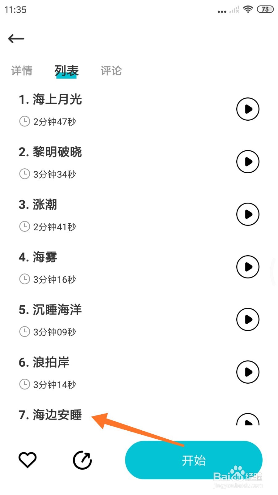 Calm冥想中怎么播放海边安睡